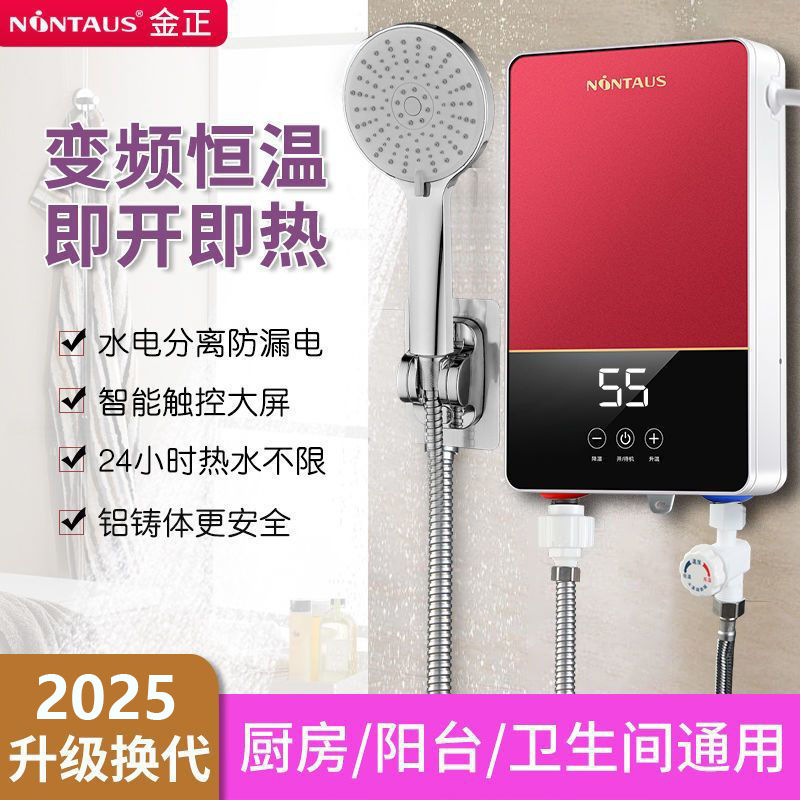 金正即热式电热水器速热