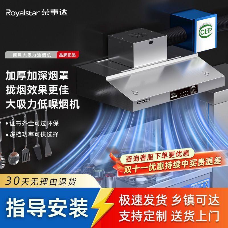 荣事达油烟机抽油烟机商用土灶饭店厨房家用排烟大吸力环保包安装
