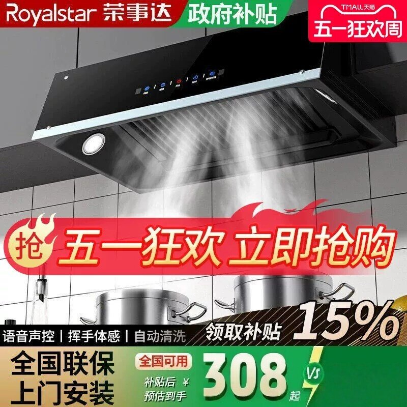 荣事达抽油烟机家用厨房大吸力中式烟机小型欧式脱排顶吸式油烟机
