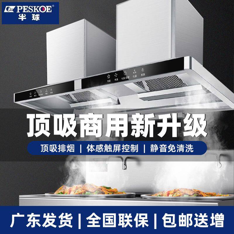 半球商用抽油烟机大吸力厨房饭店柴火灶农村土灶专用顶吸油烟机