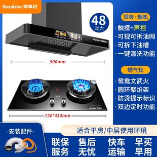 荣事达欧式顶吸油烟机燃气灶套装T型抽油烟机煤气灶具烟灶组合款