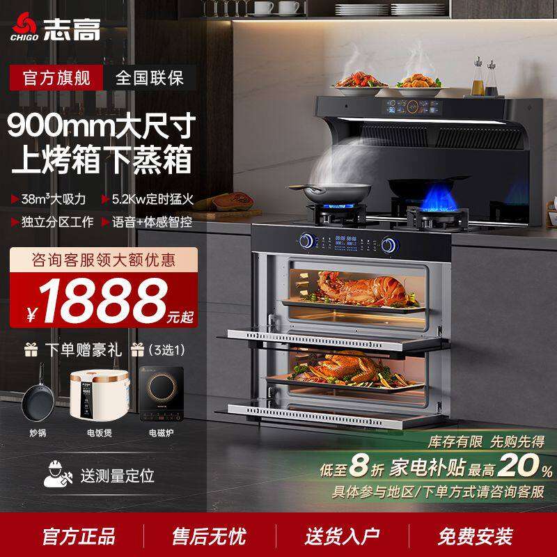 2026志高正品集成灶多功能家用消毒柜整烤箱一体厨房油烟机燃气灶