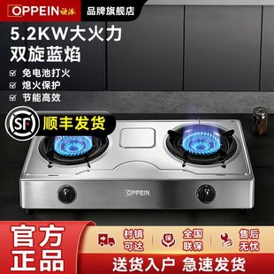 欧派OPPEIN燃气灶家用大火力不锈钢煤气灶台式天热气双灶猛火节能