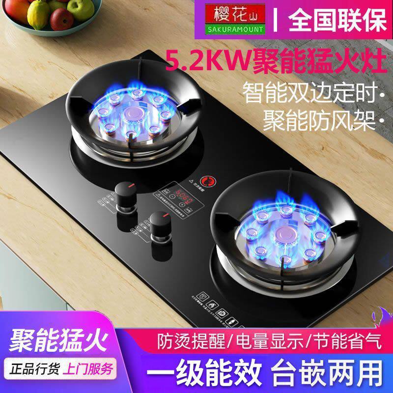 樱花山煤气双灶家用燃气灶嵌入式台式天然气液化气天燃气猛火炉具