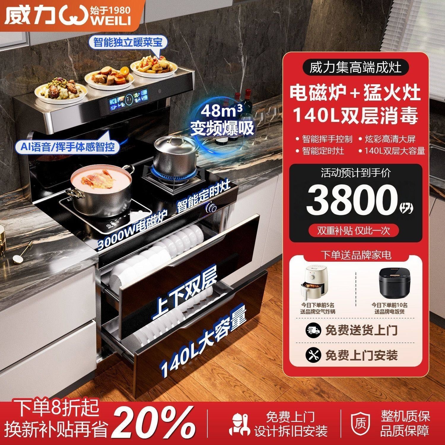 威力气电两用集成灶家用厨房一体灶蒸烤箱烟机燃气灶电磁炉二合一