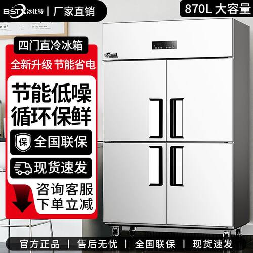 四门冰箱商用四开门冷藏冷冻柜大容量厨房立式4开门冷柜六门冰柜