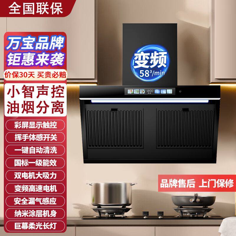 万宝抽油烟机家用大吸力油烟机厨房侧吸式双电机不锈钢吸油烟机