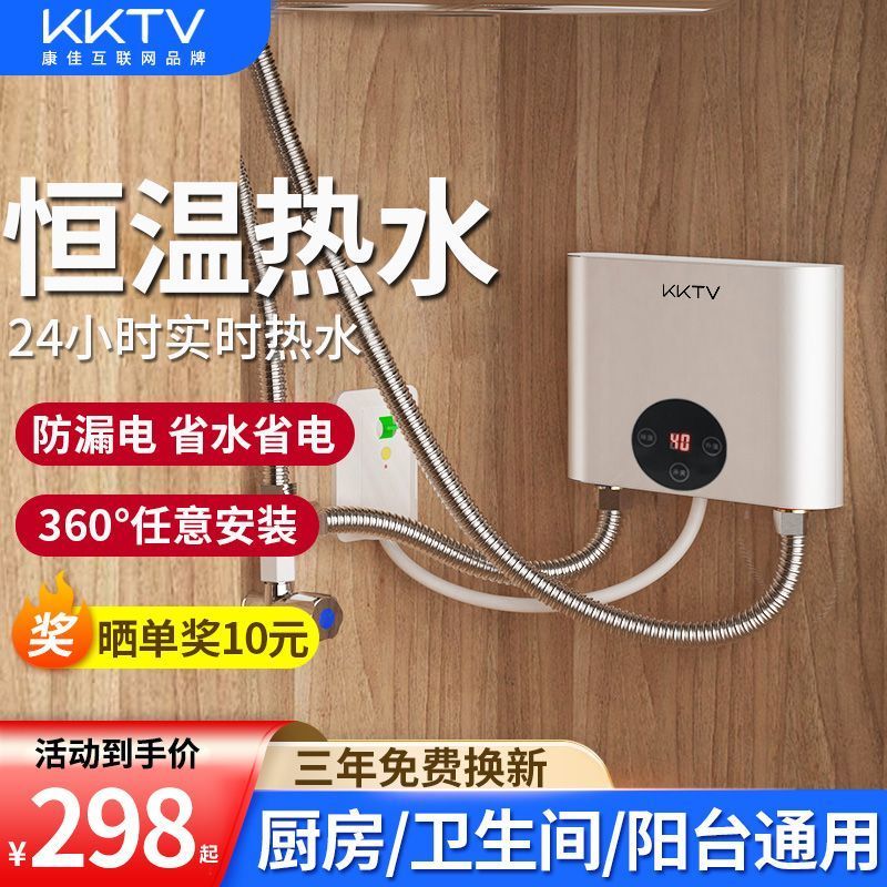 KKTV康佳互联网品牌即热