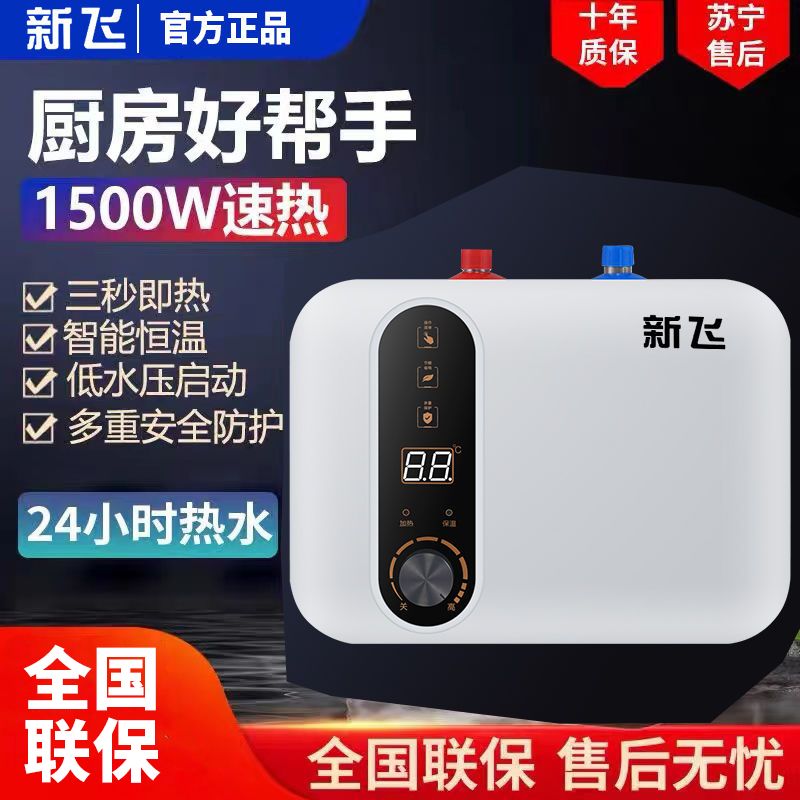 新飞厨房小厨宝储水式家