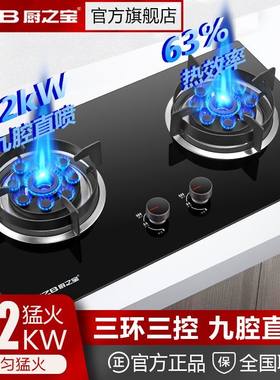 厨之宝燃气灶双灶爆炒九