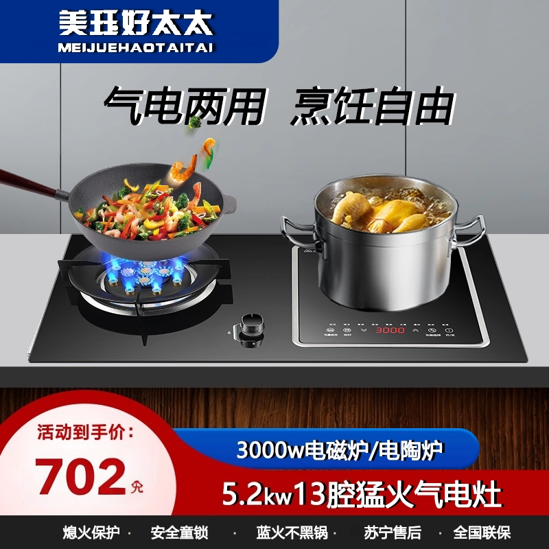 新款猛火双灶一电一气电磁炉煤气灶一体嵌入式气电两用燃气灶