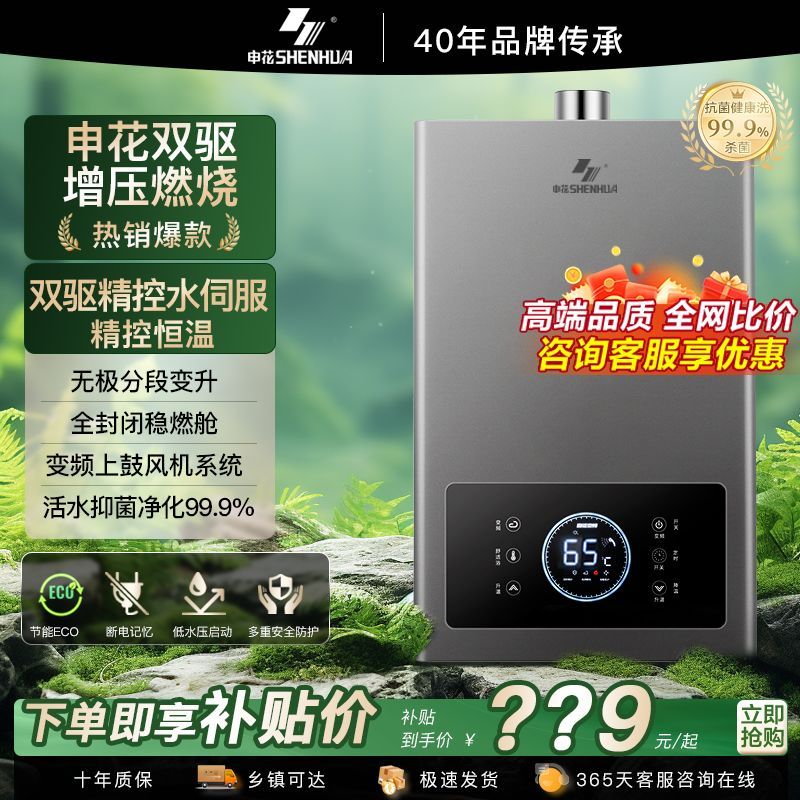 申花燃气热水器双调恒温