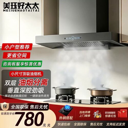 小型家用厨房顶吸油烟机小尺寸公寓600/700宽烟机T型顶吸抽油烟机