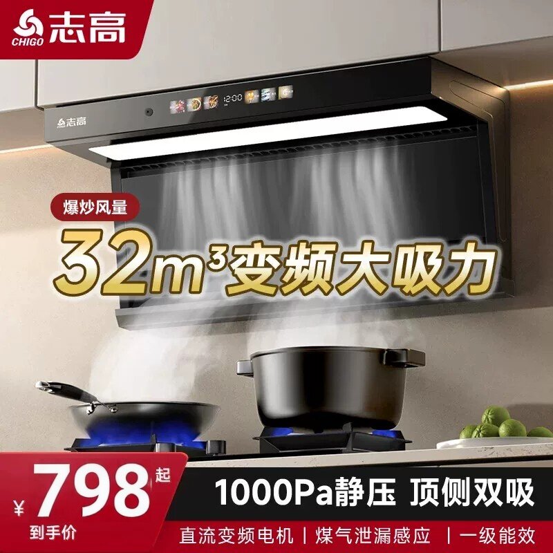 志高油烟机厨房家用大吸力7字型吸油机顶侧双吸新款变频抽油烟机