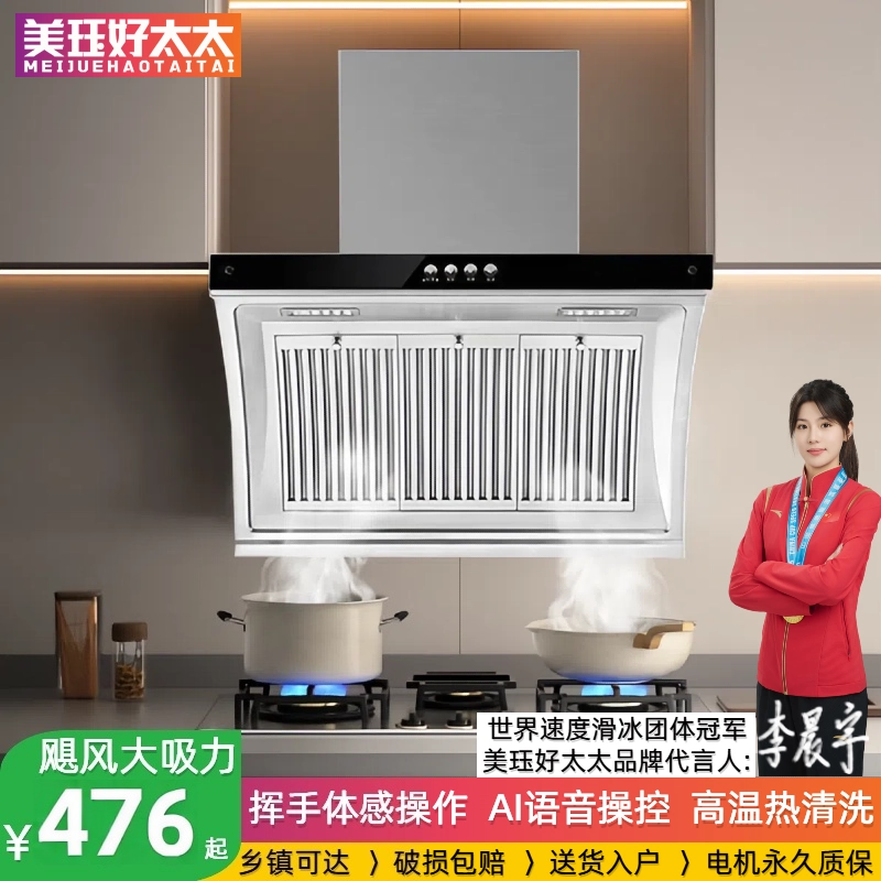 美珏好太太油烟机侧吸式抽油烟机吸油烟机家用厨房烟机大吸力清洗