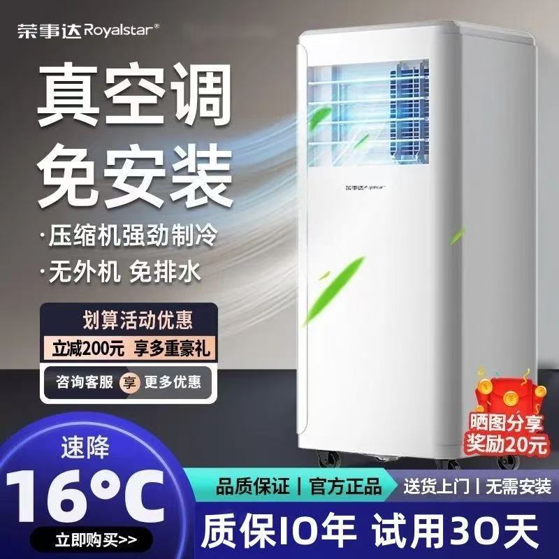 新一级荣事达移动空调单冷暖两用一体1.5匹2P无外机免安装小空调