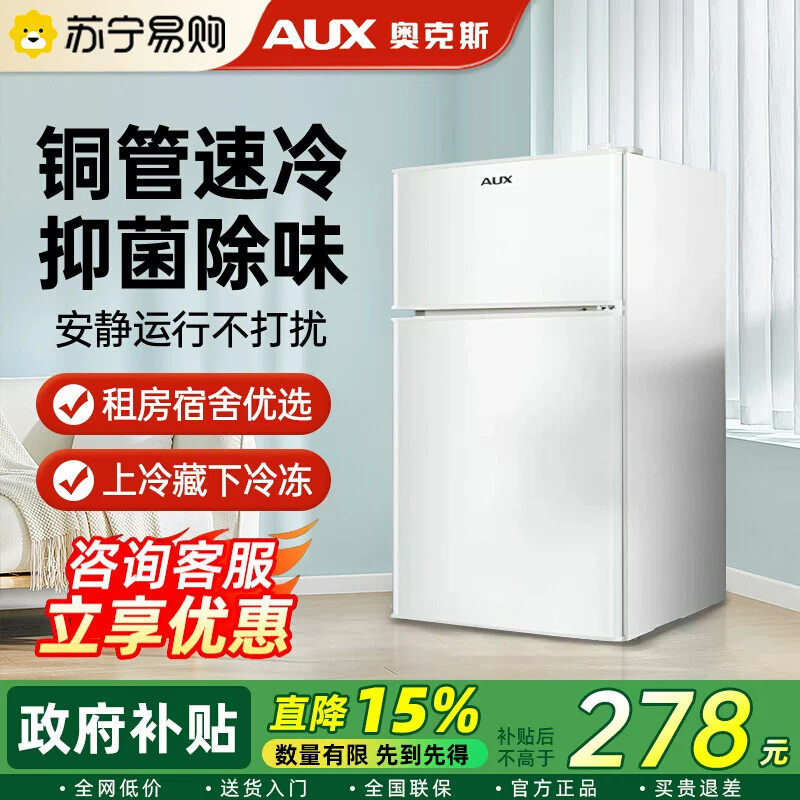 奥克斯小冰箱家用小型办公室迷你租房宿舍二人用双开门电冰箱3651