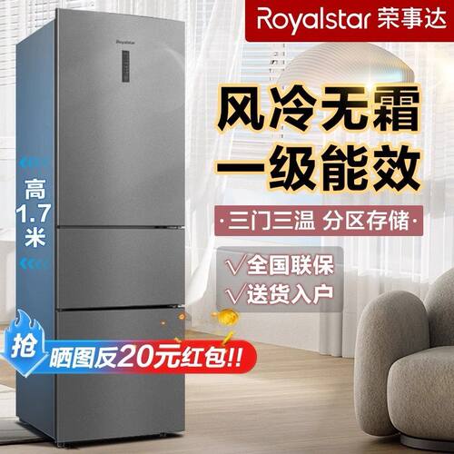 荣事达冰箱家用小型出租房双门节能电冰箱三开门风冷