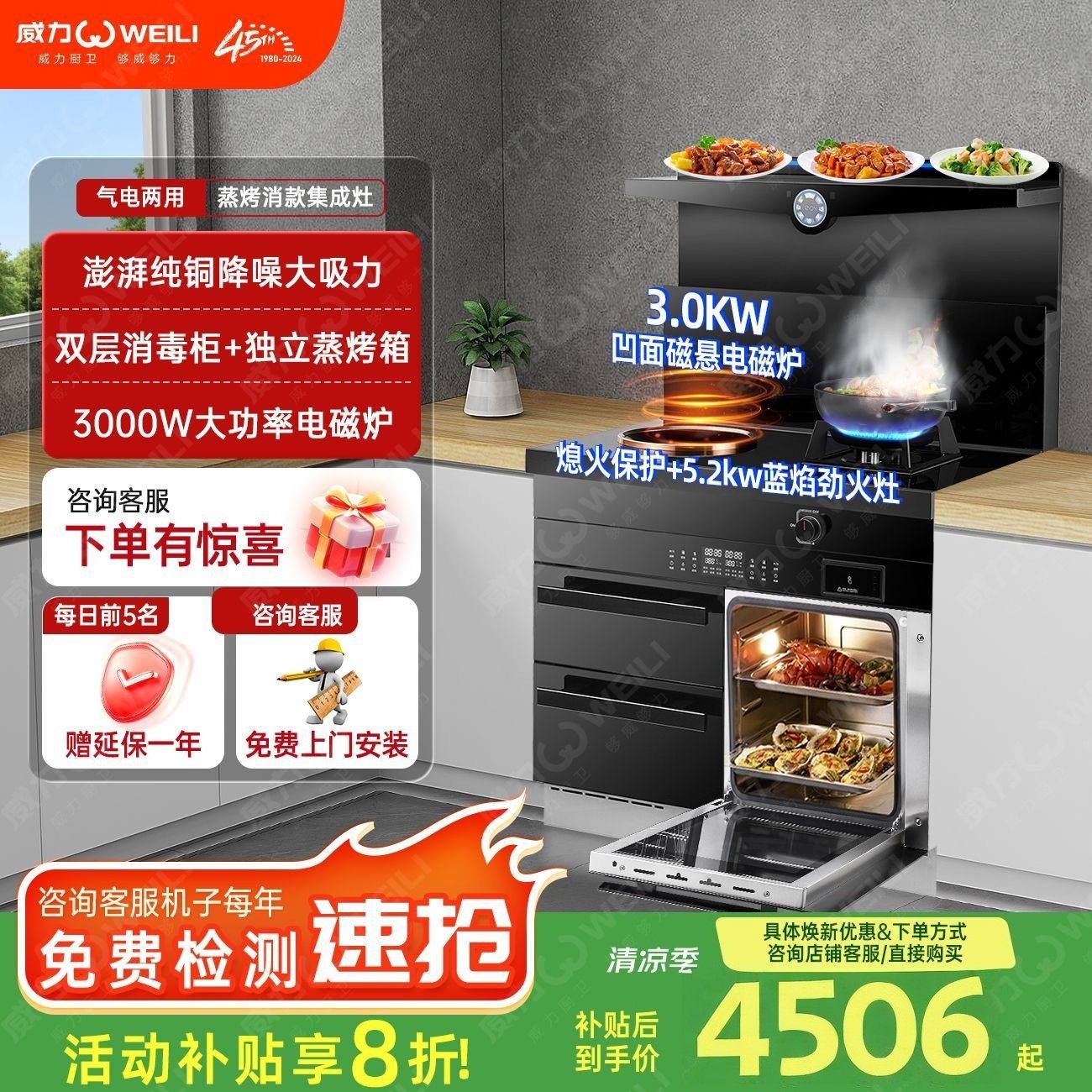 威力气电两用集成灶家用厨房一体灶蒸烤箱烟机燃气灶电磁炉二合一