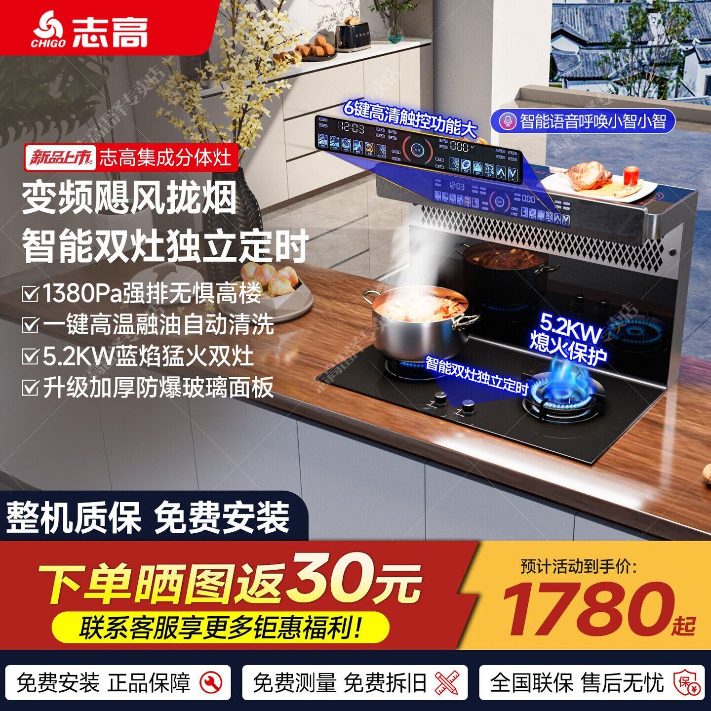 志高分体式集成灶家用嵌入式台面小尺寸烟灶一体智能大吸力分体灶