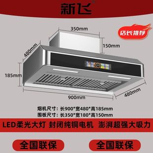 新飞超薄油烟机香港款家用双电机大吸力公寓出租屋顶吸式抽油烟机