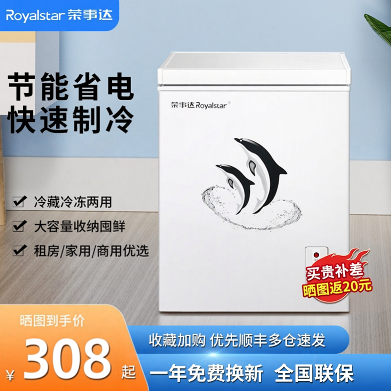 荣事达小冰柜节能省电家用小型迷你冷柜单温全冷冻冷藏大容量微霜
