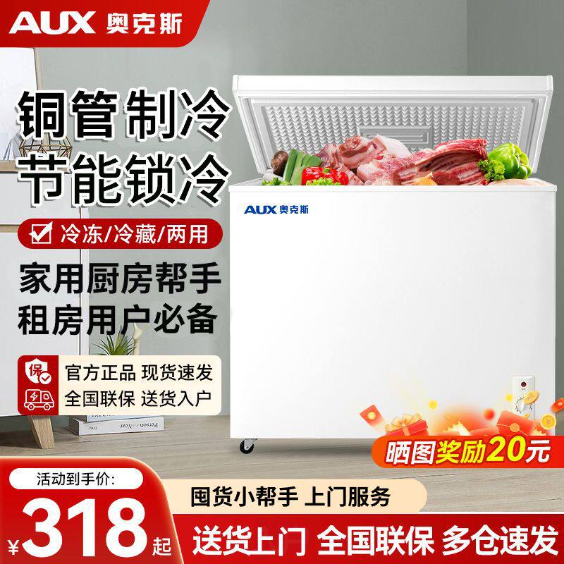 奥克斯冰柜冷藏冷冻两用家用小冰箱迷你宿舍租房省电电冰箱小冰柜