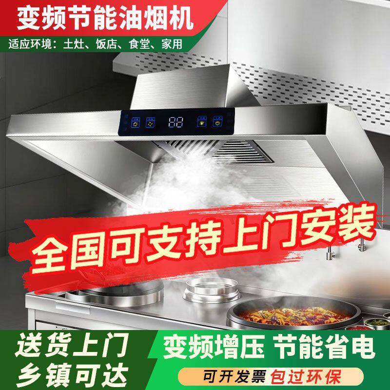 变频商用抽油烟机大功率餐饮店饭店柴火灶农村土灶家用不锈钢机身