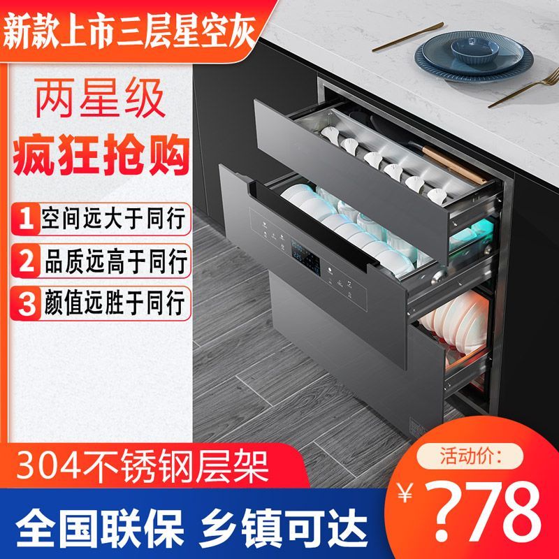 高端维妻好太太消毒碗柜