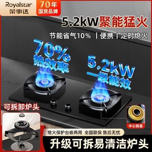 荣事达燃气灶双灶家用天然液化气一级能效嵌入式台式定时70热效率