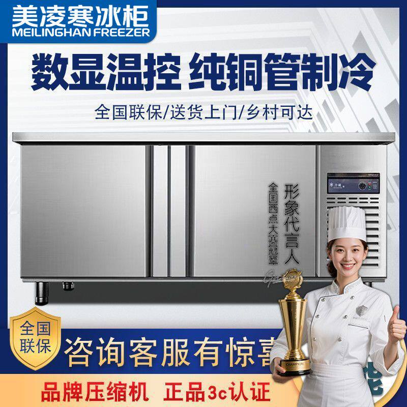 美凌美智能系列保鲜工作台商用厨房冰柜商用冷藏冷冻500升大容量