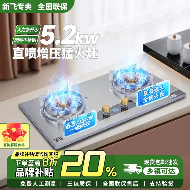 新飞增压直喷猛火灶燃气灶双灶天然气家用煤气灶液化气定时关火