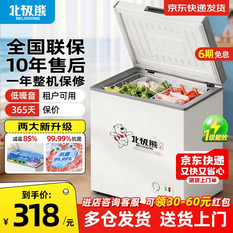 北极熊74/108/138L家用节能小型冰柜无霜省电保鲜全冷冻冷藏冷柜
