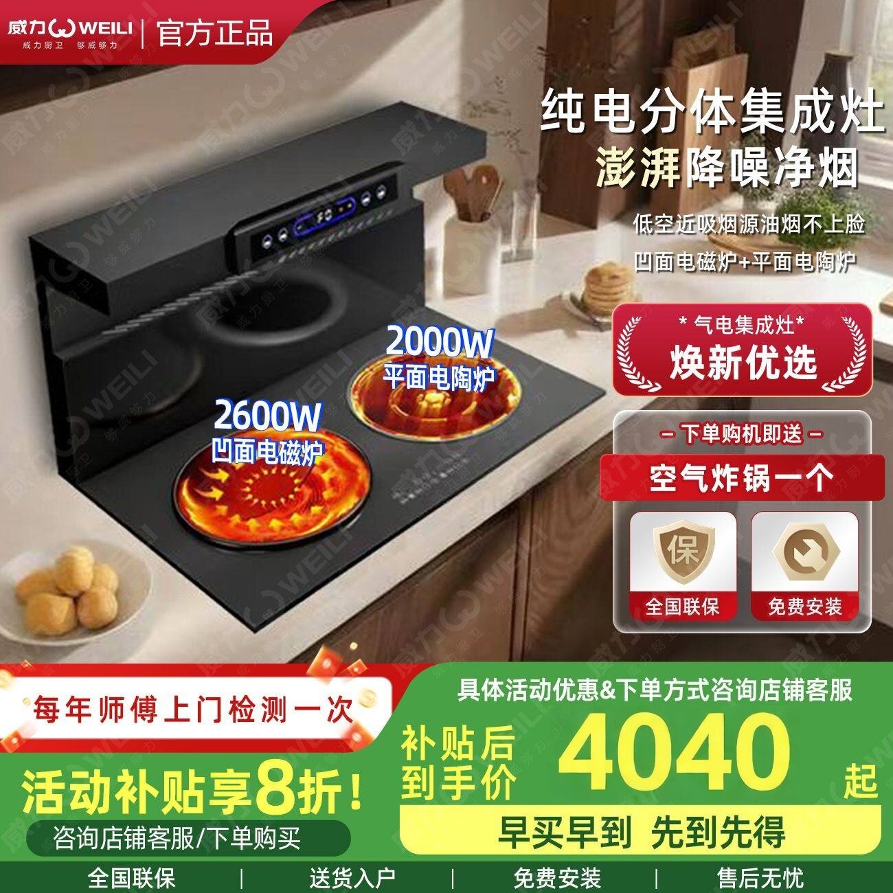 威力纯电分体式集成灶厨房家用变频集成灶电磁炉电陶炉油烟机一体