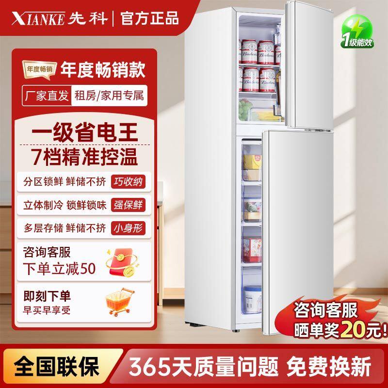 先科26新款一级能效冰箱家用双门三开门省电冰箱立式冷柜保鲜柜