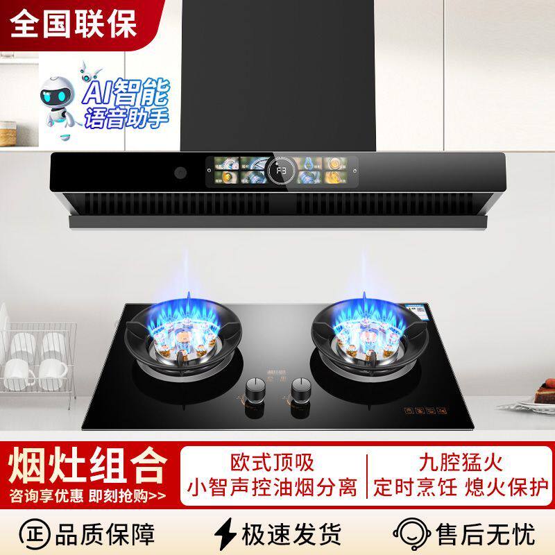 惠普好太太油烟机燃气灶套餐组合家用顶吸抽油烟机煤气灶二件套装