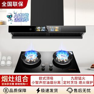 惠普好太太油烟机燃气灶套餐组合家用顶吸抽油烟机煤气灶二件套装