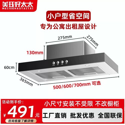 小型抽油烟机顶吸式600/700mm宽公寓小户尺寸迷你出租房用油烟机