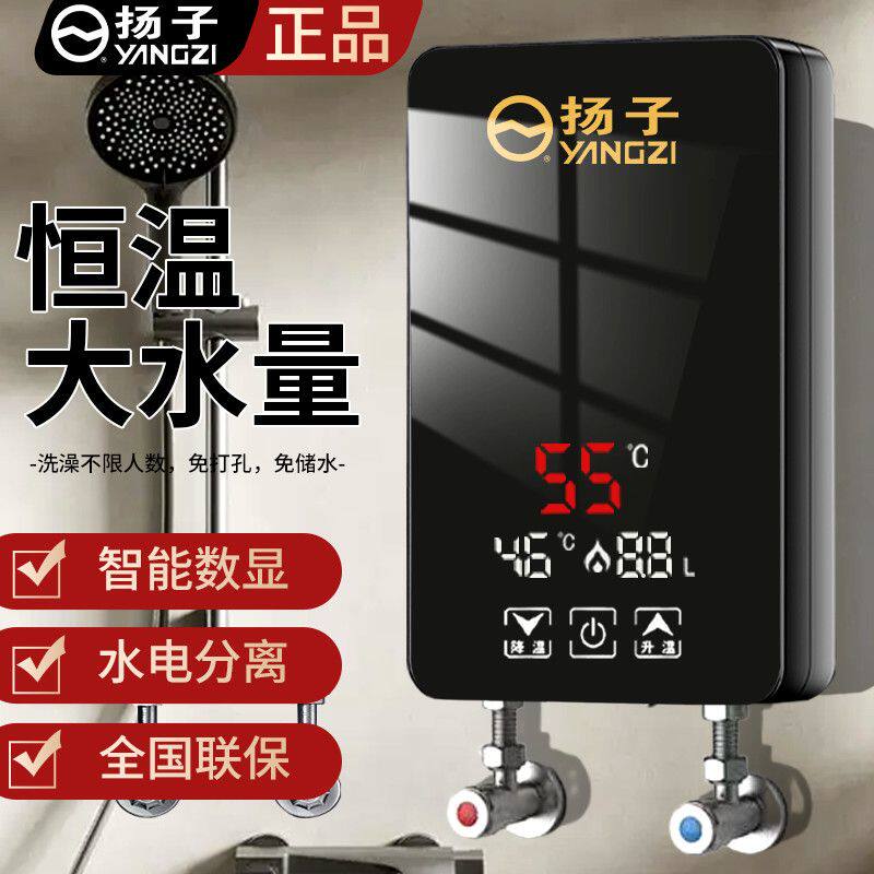 扬子恒温家用即热式电热