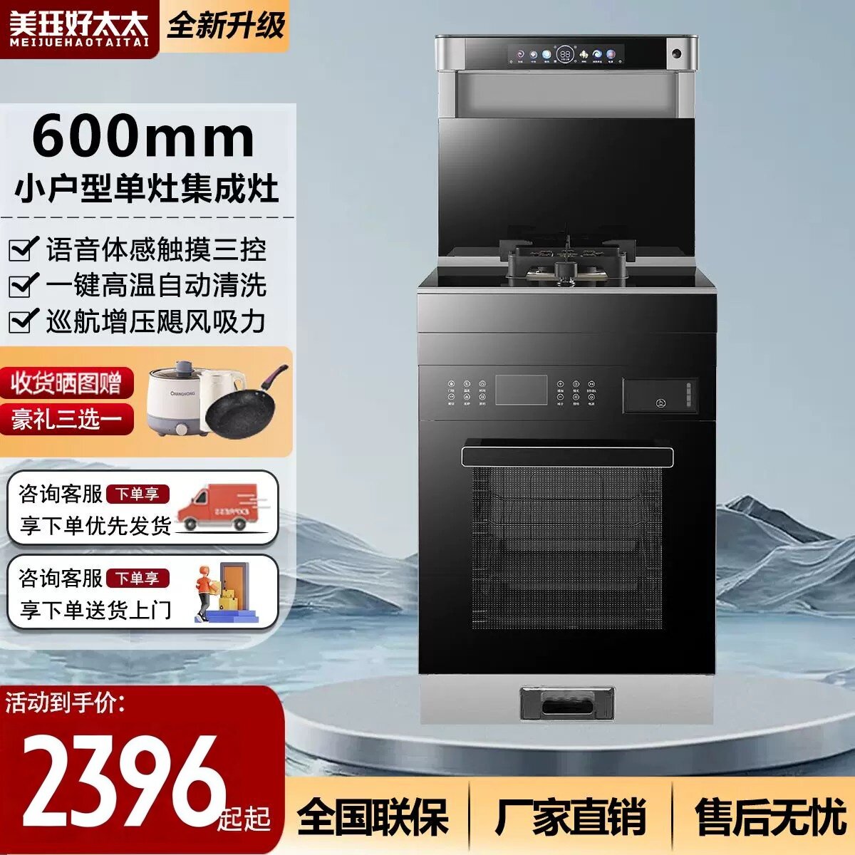 美珏好太太家用集成灶单灶小户型租房蒸烤炸一体集成灶小尺寸50宽