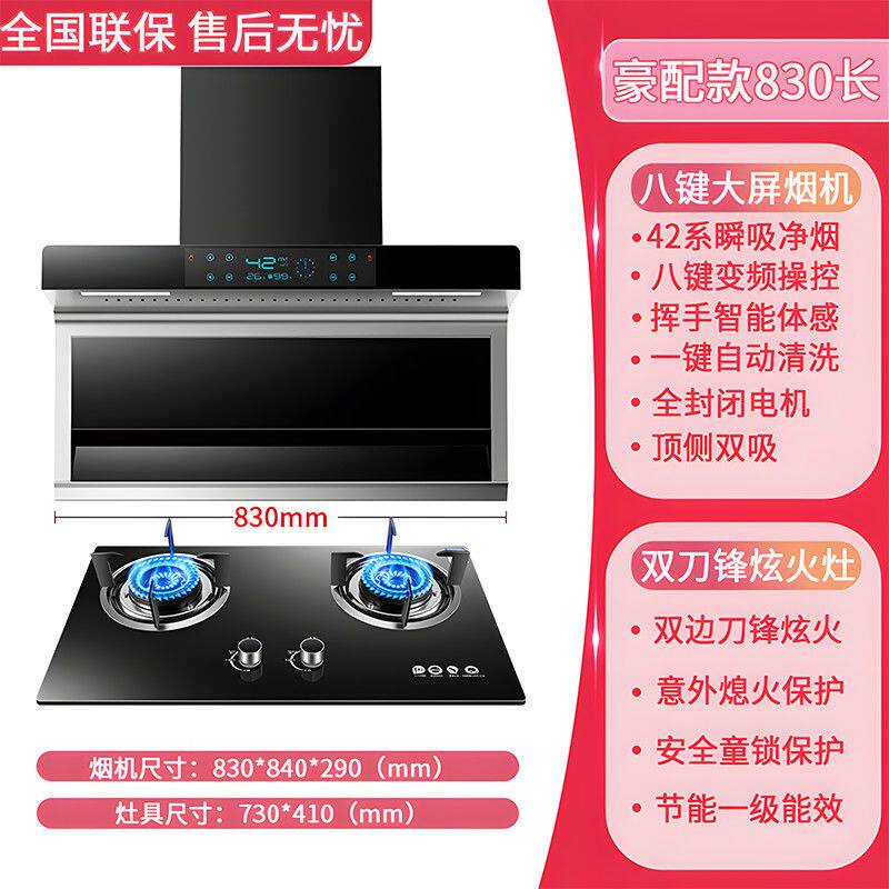 阿拉好太太抽油烟机燃气灶套餐组合煤气灶炉家用油烟机套装两件套