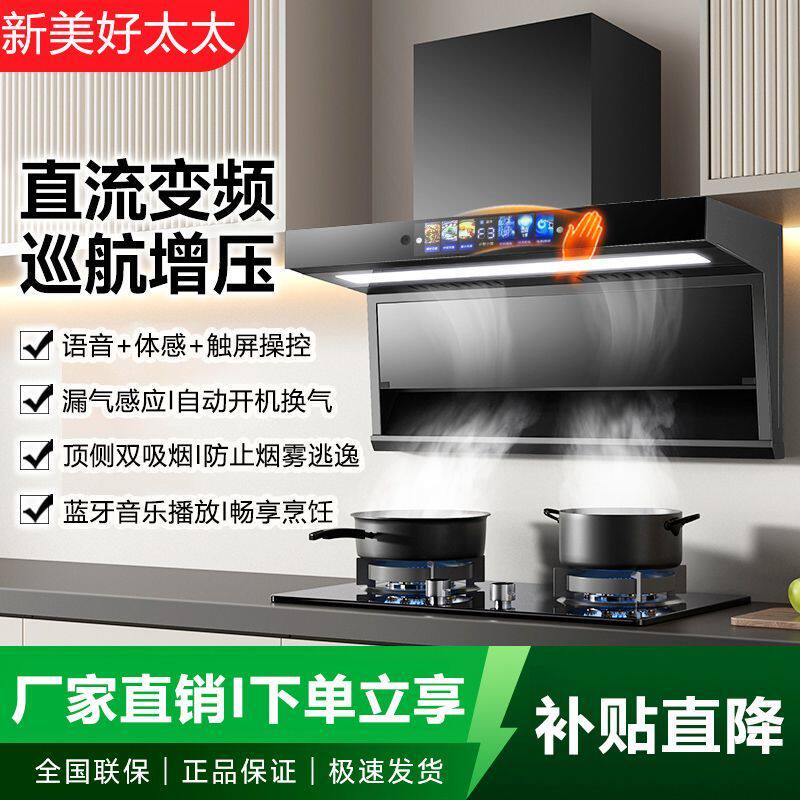 新美好太太顶侧双吸油烟机7字型烟机家用厨房大吸力壁挂抽油烟机