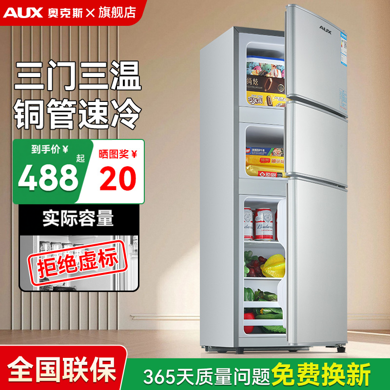 奥克斯三开门冰箱家用小型节能省电出租房宿舍用双门大容量电冰箱