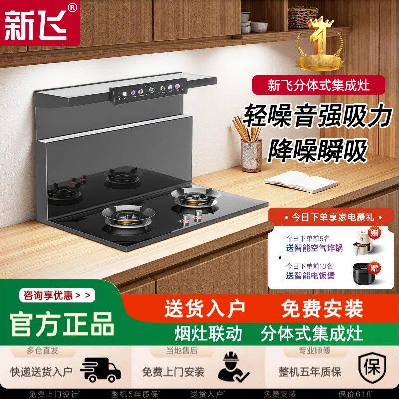分体式集成一体灶纯电变频吸油烟机智能燃气灶厨房家用下排式