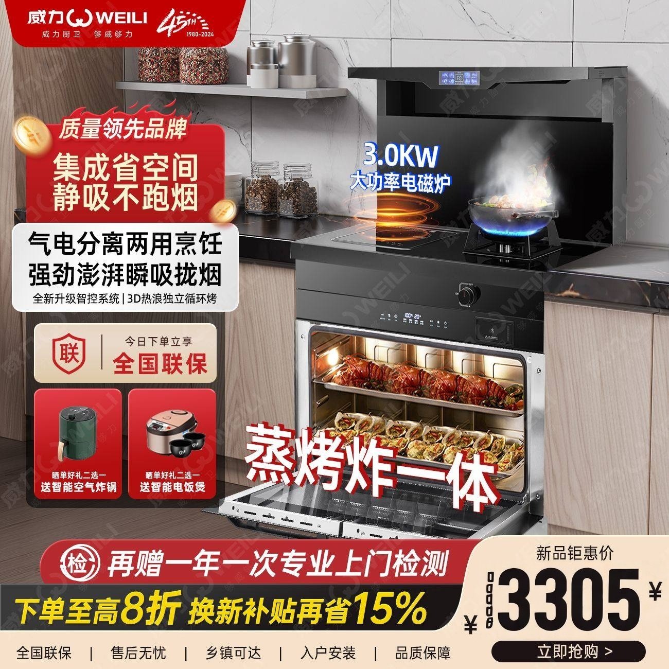 威力气电两用集成灶家用厨房一体灶蒸烤箱烟机燃气灶电磁炉二合一