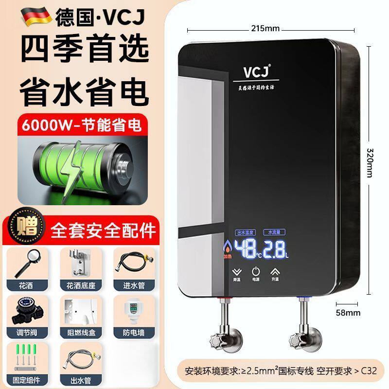 德国VCJ恒温即热电热水器