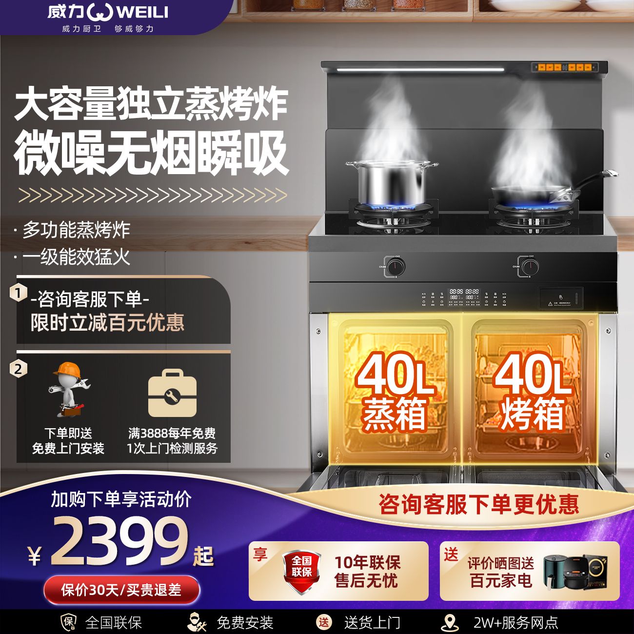 威力正品集成灶家用蒸烤