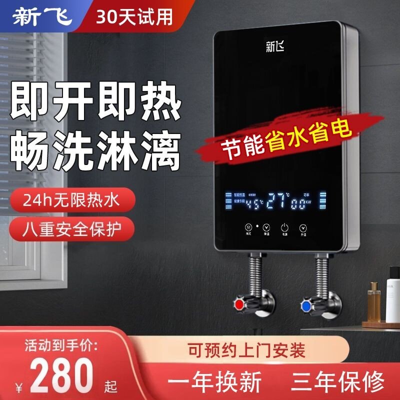 新飞即热式电热水器电家用小型速热淋浴器恒温洗澡节能厨宝卫生间