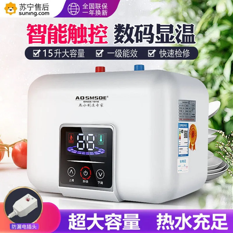 AOSMSDE厨房小厨宝家用储水式电热水器洗手洗碗洗菜小型即热式速