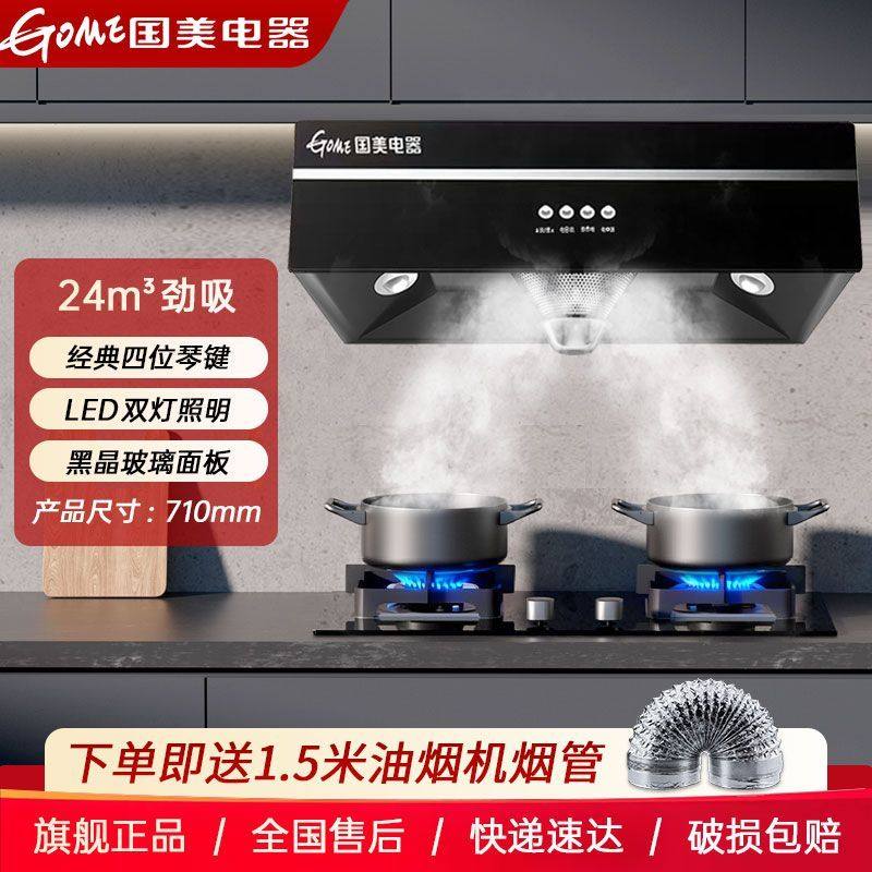 国美GOME抽油烟机中式家用大吸力小户型出租房体感油烟分离吸烟机,大家电,其他大家电配件,淘宝优惠券,粉丝福利购,淘宝优惠卷